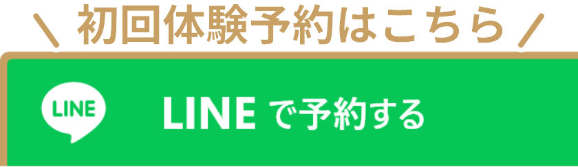 LINEで予約