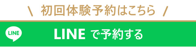 LINEで予約